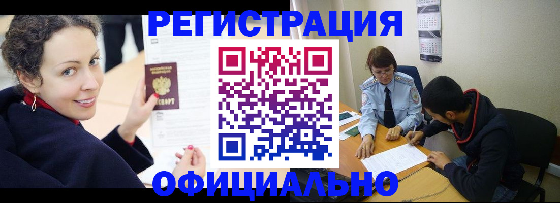 прописка законно в Ноябрьске