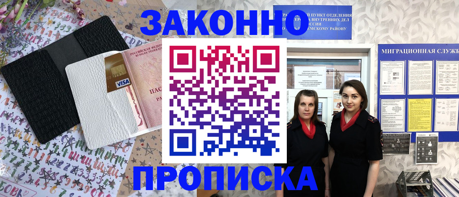 временная регистрация 2025 в Ноябрьске