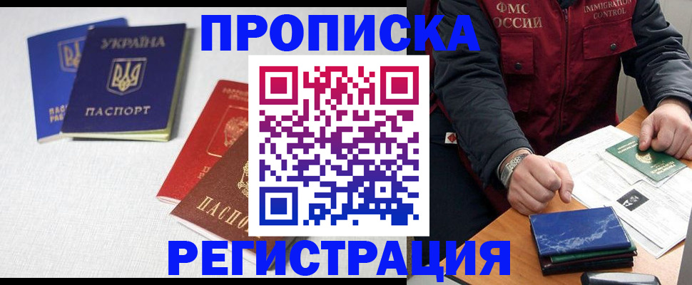прописка ребенка в Ноябрьске