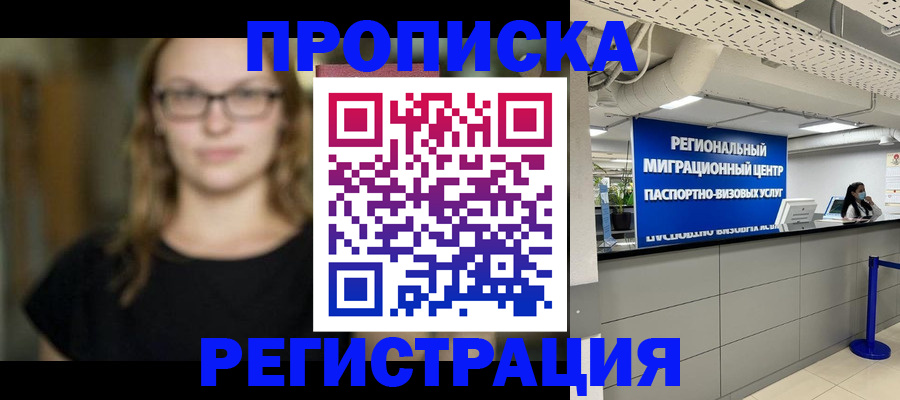 купить прописку в Ноябрьске