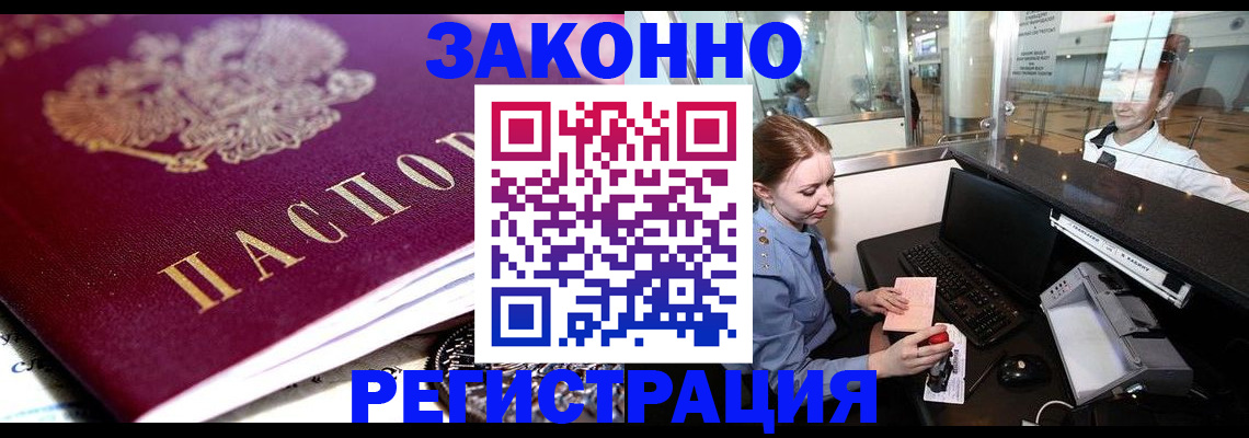 временная регистрация недорого в Ноябрьске